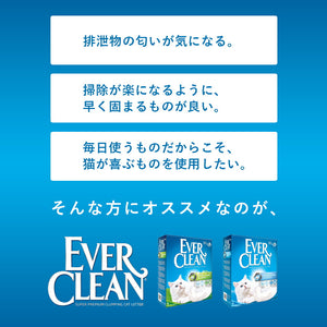 EVERCLEAN エバークリーン 6L オランダ産 ベントナイト最高級品質 猫自動トイレ 猫砂 固まる 鉱物 ネコ砂 ねこすな 固まる猫砂 消臭 活性炭 6kg