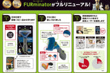 FURminator ファーミネーター大型猫L 長毛種用
