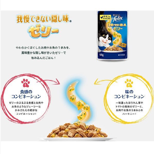 ネスレピュリナ フィリックス パウチ 我慢できない隠し味ゼリー