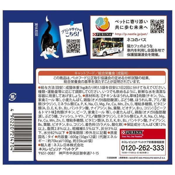 ネスレピュリナ フィリックス パウチ 我慢できない隠し味ゼリー お肉バラエティ １２袋入り600g / 猫 ねこ キャットフード ウェットフード 水分補給 総合栄養食
