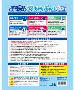 【サンメイト】クリーンホームサンド　14L 猫砂 紙砂 ブルーに変わる 猫 ねこ cat 流せる トイレ 燃やせる 大容量 固まる 猫用 猫 ネコ ねこ 衛生的 環境にやさしい 処理簡単 お掃除 簡単 消臭 抗菌 紙製 水溶解性 清潔 ネコ砂 ねこ砂