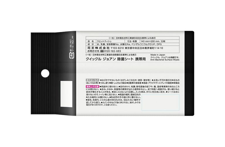 花王 クイックルＪｏａｎ 除菌シート 携帯用