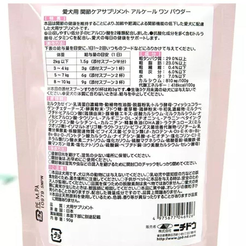 ニチドウ アルケールワン パウダー