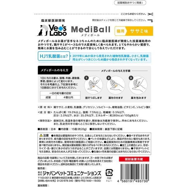 Vet's Labo  MEDIBALL メディボール 猫用 ｻｻﾐ味 15個