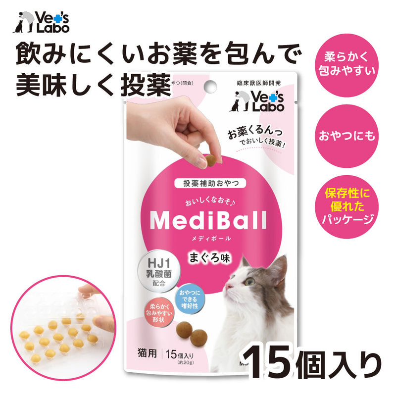 Vet's Labo  MEDIBALL メディボール 猫用 まぐろ味 15個