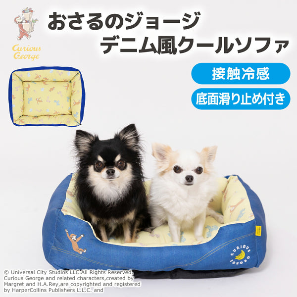 おさるのジョージデニム風クールソファ 犬服 ペットウェア