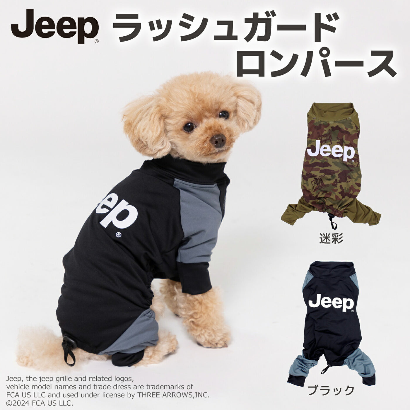 JEEPラッシュガードロンパース 犬服 ペットウェア ペット用品|MOFF(モフ) 犬服 ドッグ ペットウェア ショップ 3号 / 迷彩