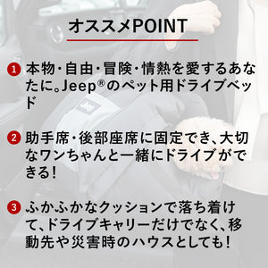 JeepⓇ ジープ  3WAY DRIVE CARRY BED ドライブキャリーベッド