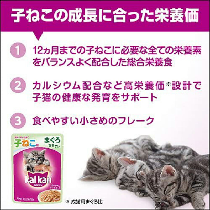 カルカン パウチ １２ヵ月までの子ねこ用 まぐろ ７０ｇ ８袋パック / 猫 ねこ キャットフード パウチ ウェットフード 総合栄養食