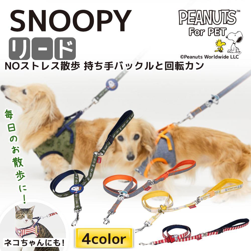 犬 販売 の ハーネス スヌーピー