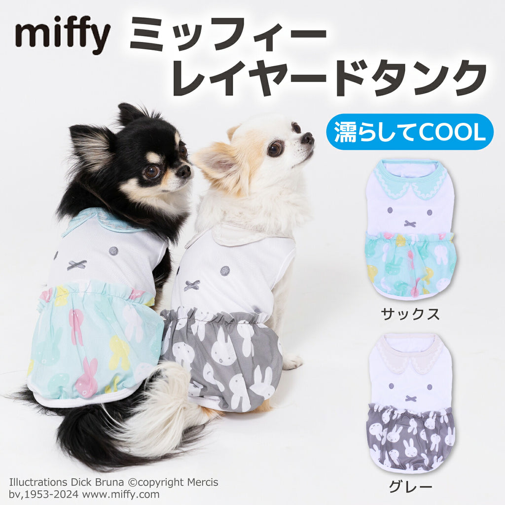 Miffyレイヤードタンク 犬服 ペットウェア ペット用品｜MOFF(モフ) 犬 
