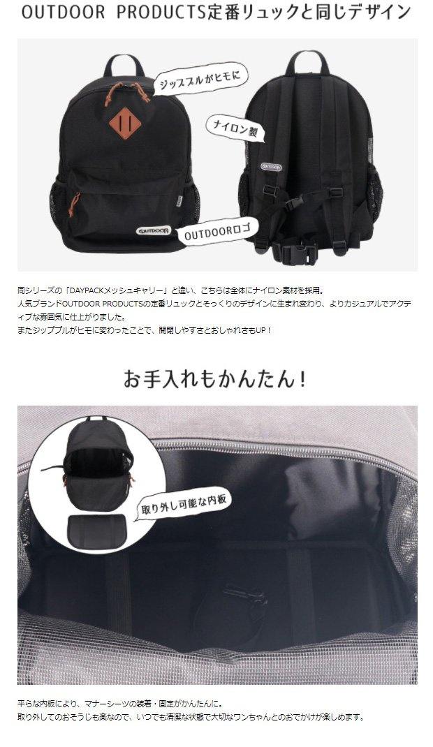 OUTDOOR PRODUCTS アウトドアリュックＭ ブラック OD213-011-001 ペットキャリー - MOFF