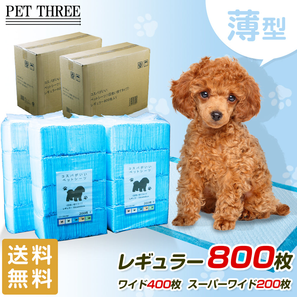 コスパ最高のオリジナルペットシーツ コスパタイプ・テープ付きタイプ・厚型・炭入り – PET LIFESTYLE MOFF