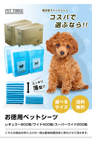 コスパがいいペットシーツ  薄型 レギュラー 800枚・ワイド400 枚・スーパーワイド  200枚 / 大容量 まとめ買い 業務用ケース ペット用 犬 トイレシート 1回使い捨て いぬ 猫 ねこ システムトイレ
