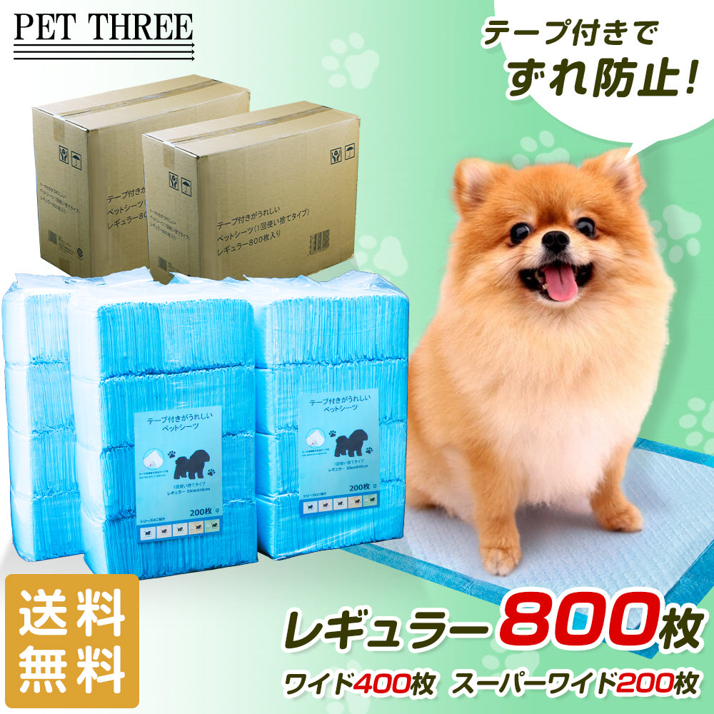 コスパ最高のオリジナルペットシーツ コスパタイプ・テープ付きタイプ・厚型・炭入り – PET LIFESTYLE MOFF