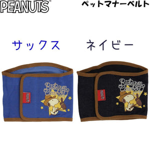 PEANUTS ピーナッツ SNOOPY スヌーピー カウボーイ マナーベルト - MOFF