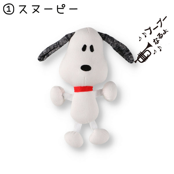 PEANUTS ピーナッツ SNOOPY スヌーピー ニットトイ ブーブー ペット用 おもちゃ スヌーピー・オラフ・ウッドストック・ベル