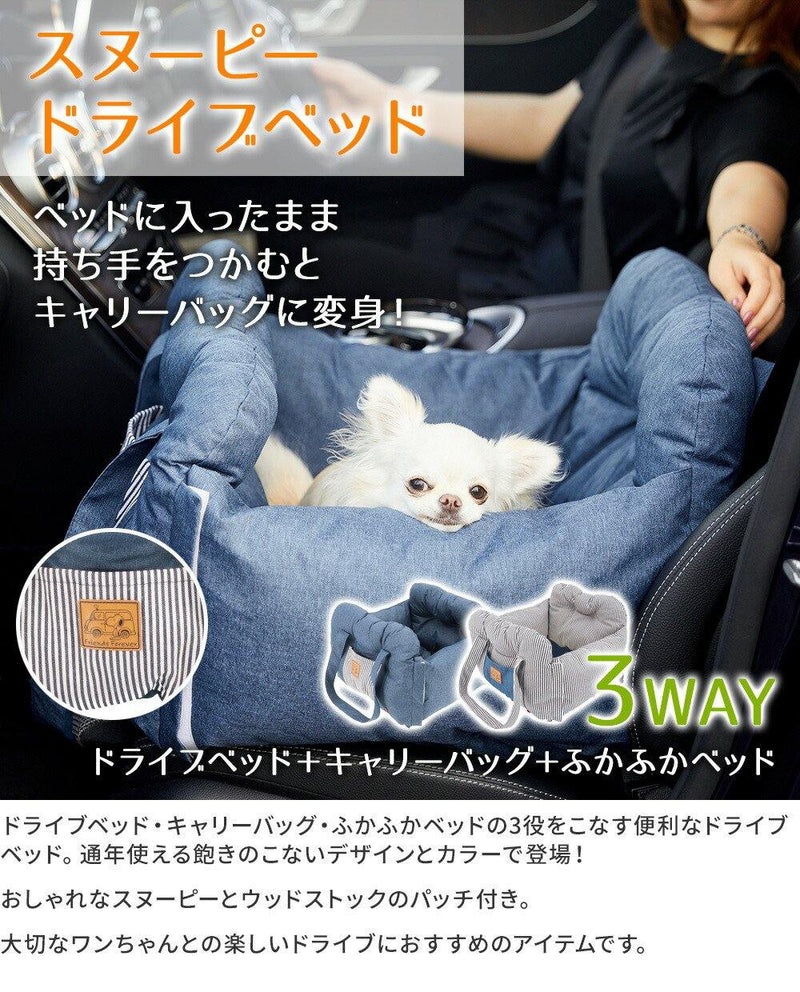 SNOOPY スヌーピー3WAY DRIVE CARRY BED ドライブキャリーベッド｜MOFF