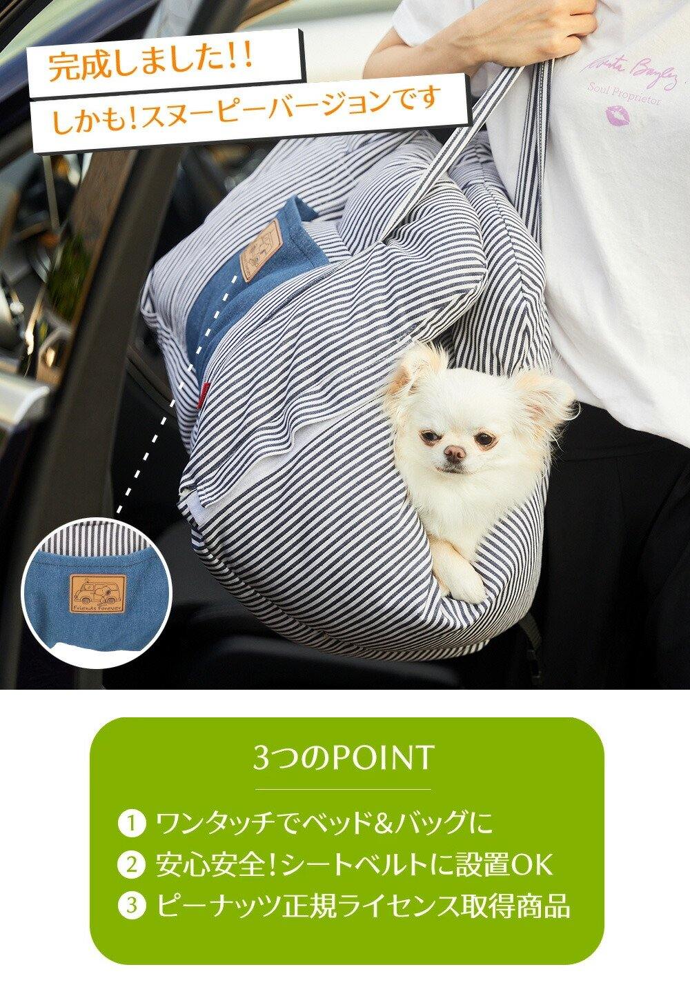 SNOOPY スヌーピー3WAY DRIVE CARRY BED ドライブキャリーベッド｜MOFF(モフ) 犬服 ドッグ ペットウェア ショップ –  PET LIFESTYLE MOFF