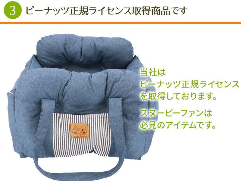 SNOOPY スヌーピー3WAY DRIVE CARRY BED ドライブキャリーベッド｜MOFF