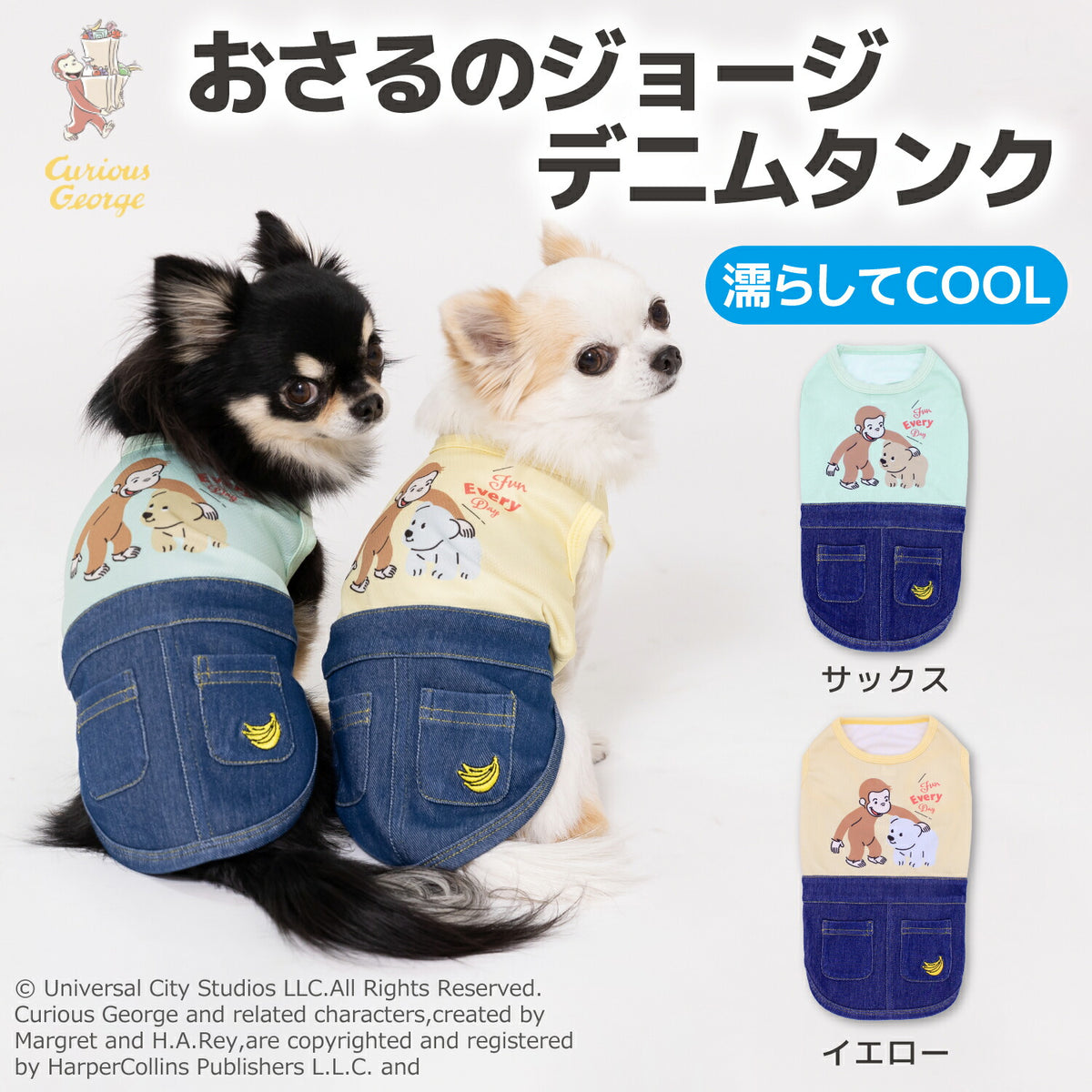 curiousgeorge 『おさるのジョージ』 デザインのペット服・用品の通販 - 日本国内正規ライセンス商品 – PET LIFESTYLE  MOFF