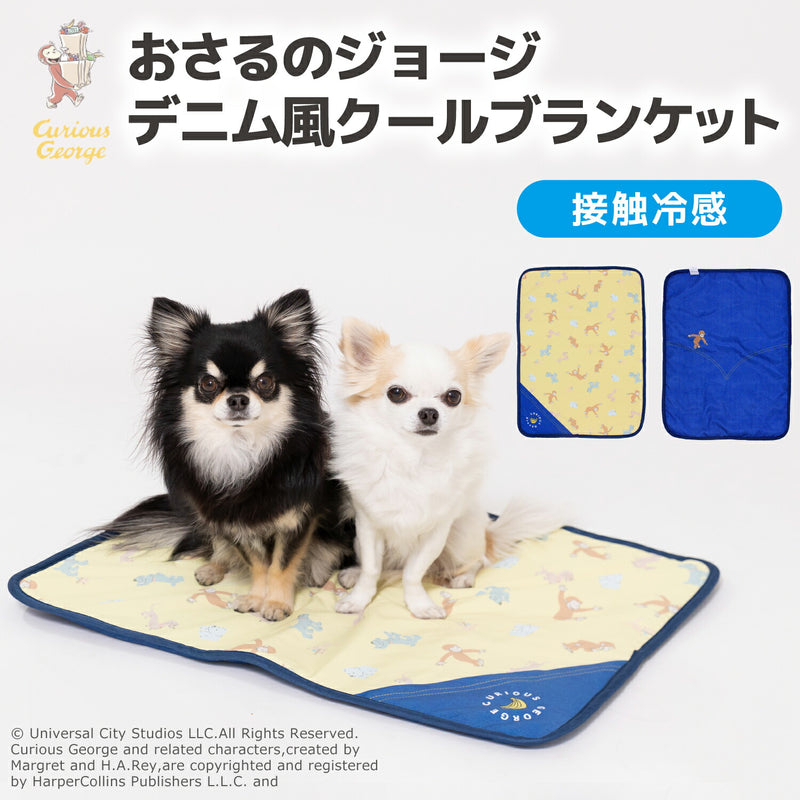 おさるのジョージ デニム風 クール ブランケット UV241-061-002 犬 いぬ ペットブランケット 春夏 接触冷感 冷たい いぬ 犬 イヌ  ペット用品 ペット グッズ 用品 ペットグッズ